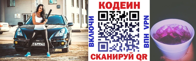 купить наркотики сайты  Евпатория  Кодеин напиток Lean (лин) 